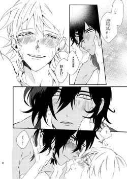 Page 61 of りゅうの涙はきっと、あまい