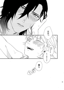 Page 64 of りゅうの涙はきっと、あまい