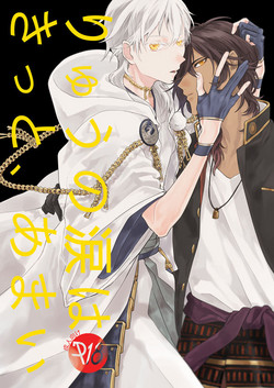 Download りゅうの涙はきっと、あまい