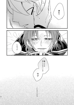 Page 12 of 汚れないでね、ラブ