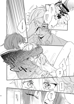 Page 16 of 汚れないでね、ラブ