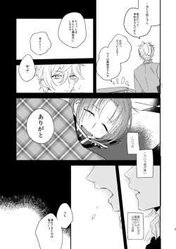 Page 5 of 汚れないでね、ラブ