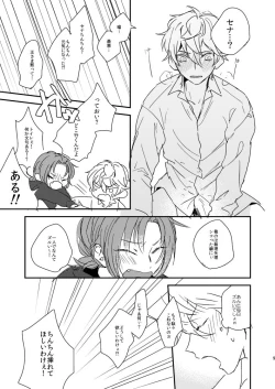 Page 9 of 汚れないでね、ラブ