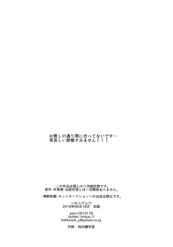 Page 33 of Iwawa re Koroshitaru! 2018
