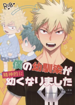 Page 1 of Boku no Osananajimi ga Seishintekini Osanaku Narimashita