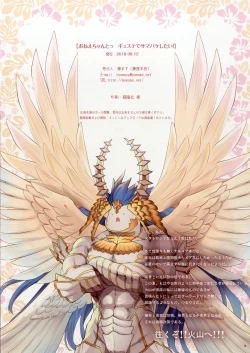 Page 18 of Onee-chan to Guste de SummerVaca Shitai!