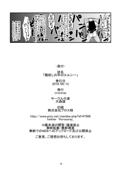 Page 38 of Hizashi no Naka no Elsie