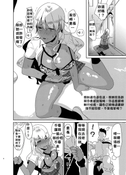 Page 7 of Futanari Kyokon Kuro Gal ni Gyaku Anal Fukujuu Saserareru nante... 丨與巨根扶她黑辣妹❤ 強迫服從逆肛交什麼的❤