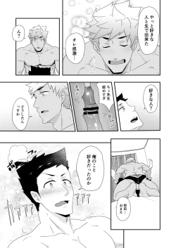 Page 31 of Natsuyasumi no Homo 2