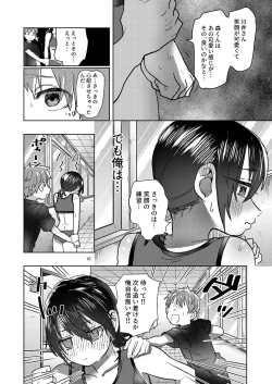 Page 10 of Rikujou Kanojo wa Cool Tokidoki Dere