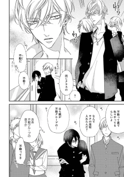 Page 10 of Boku o Waruiko ni Shite