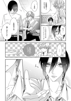 Page 21 of Boku o Waruiko ni Shite