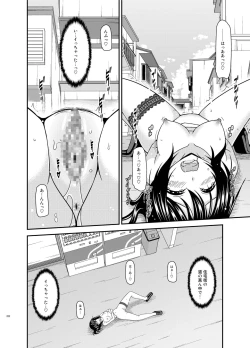 Page 222 of Roshutsu Shoujo Nikki Soushuuhen 3 Satsume