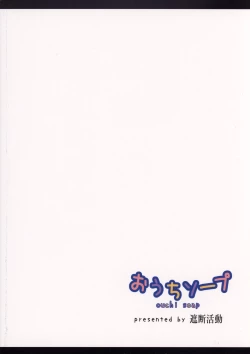 Page 31 of Ouchi Soap