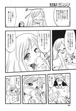 Page 233 of COMIC HimeKuri Vol. 21 2004-09