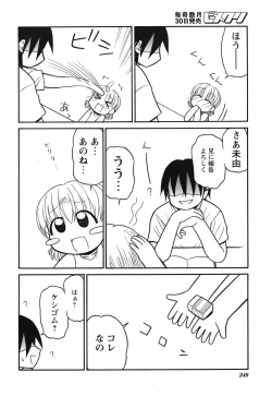 Page 247 of COMIC HimeKuri Vol. 21 2004-09