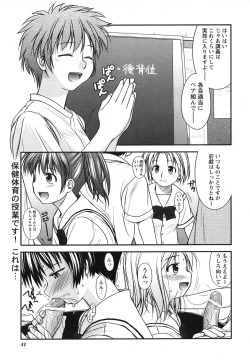 Page 41 of COMIC HimeKuri Vol. 21 2004-09