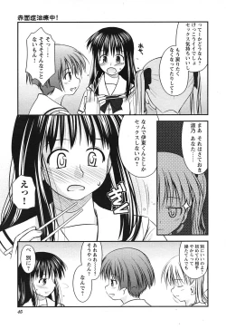 Page 45 of COMIC HimeKuri Vol. 21 2004-09