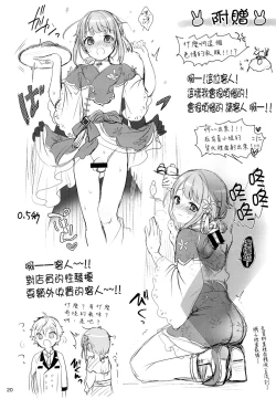 Page 20 of Hajime-kun ni Amaetai!