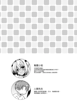 Page 3 of Shounen Succubus| 少年❤魅魔