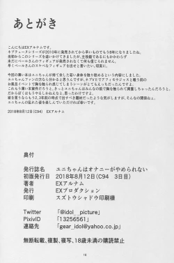 Page 18 of Uni-chan wa Onanie ga Yamerarenai