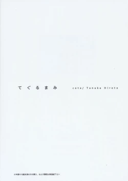 Page 26 of tegurumami