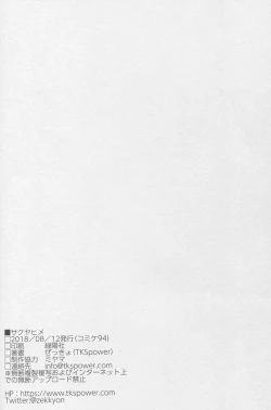 Page 21 of Sakuya-hime