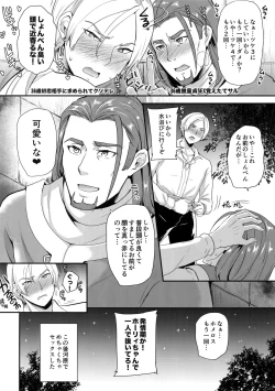 Page 27 of Kawaii wa Naisho