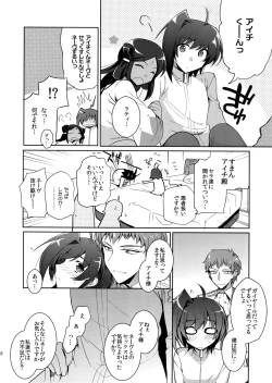 Page 15 of Katoru Nights to Aichi-sama