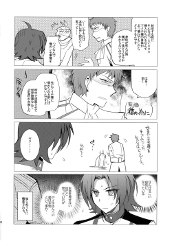 Page 9 of Katoru Nights to Aichi-sama