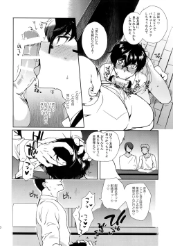 Page 19 of Kafe ru・Ran no Baito-kun ni Saimin