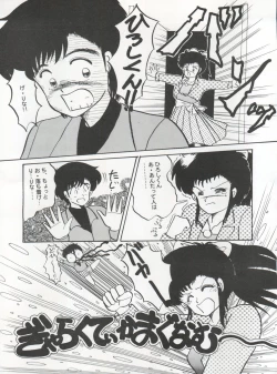 Page 37 of 逮捕されちゃうぞ