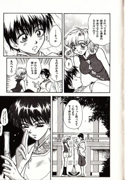 Page 78 of Onegai Suzune-chan