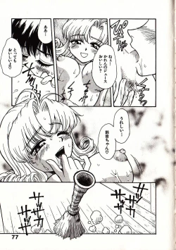 Page 84 of Onegai Suzune-chan