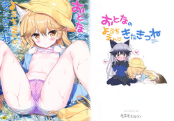 Download Otona no Youchienji Kitakitsune