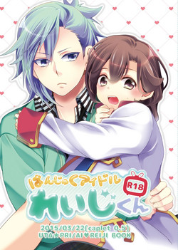 Download Ai x Shota Reiji no Hon