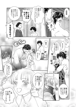 Page 19 of Fuyu no Okomori DateItsu Manga