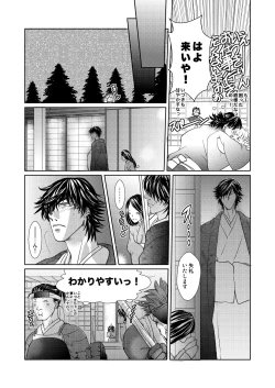 Page 20 of Fuyu no Okomori DateItsu Manga