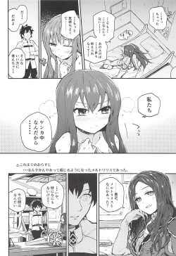 Page 3 of Melt ga Kanjisugiru Hon.
