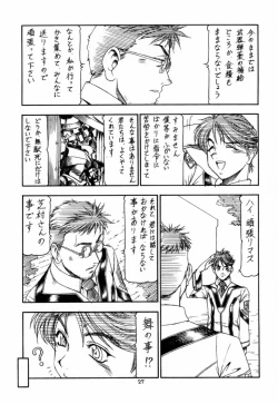 Page 27 of GPM.XXX 4 Junjou Kouka Sakusen