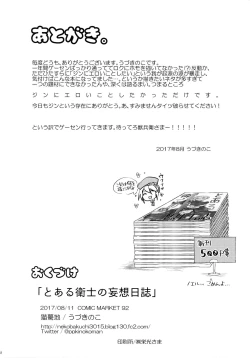 Page 43 of Toaru Eishi no Mousou Nisshi