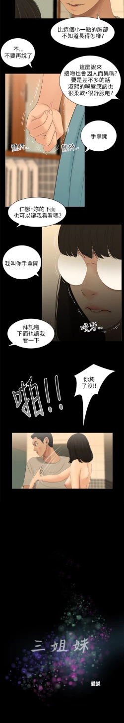 Page 111 of 三姐妹36-50（chinese）