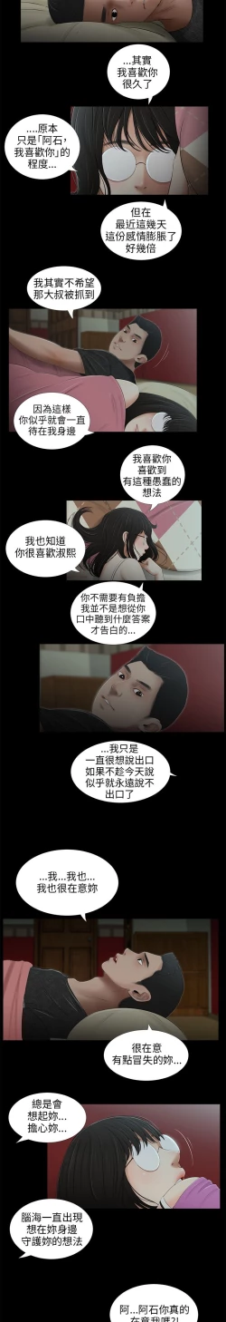 Page 156 of 三姐妹36-50（chinese）
