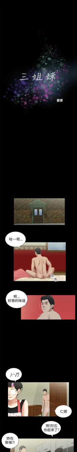 Page 168 of 三姐妹36-50（chinese）