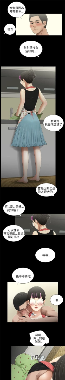 Page 170 of 三姐妹36-50（chinese）