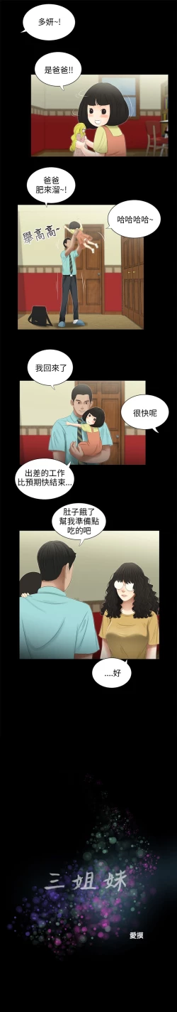 Page 177 of 三姐妹36-50（chinese）