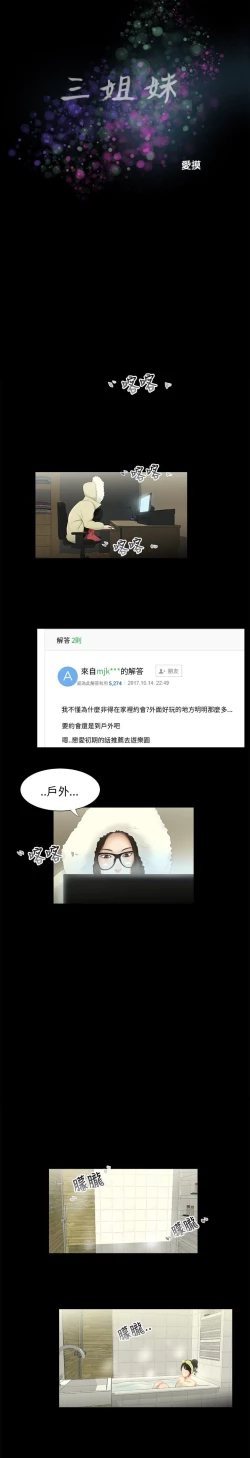 Page 18 of 三姐妹36-50（chinese）