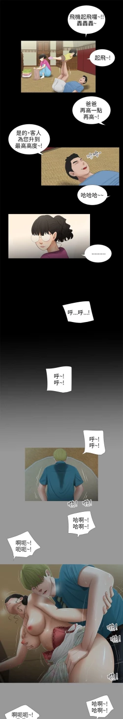 Page 200 of 三姐妹36-50（chinese）