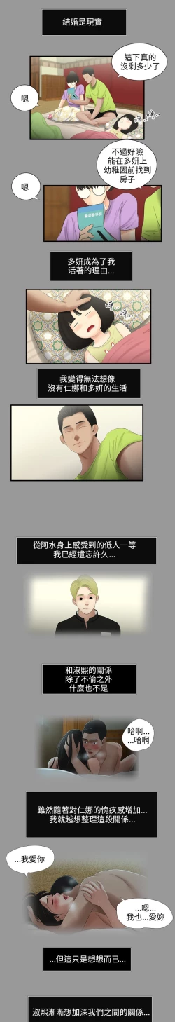 Page 208 of 三姐妹36-50（chinese）