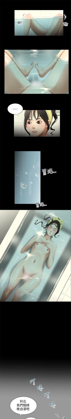 Page 20 of 三姐妹36-50（chinese）